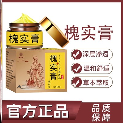 槐实膏手工熬制外用涂抹抑菌