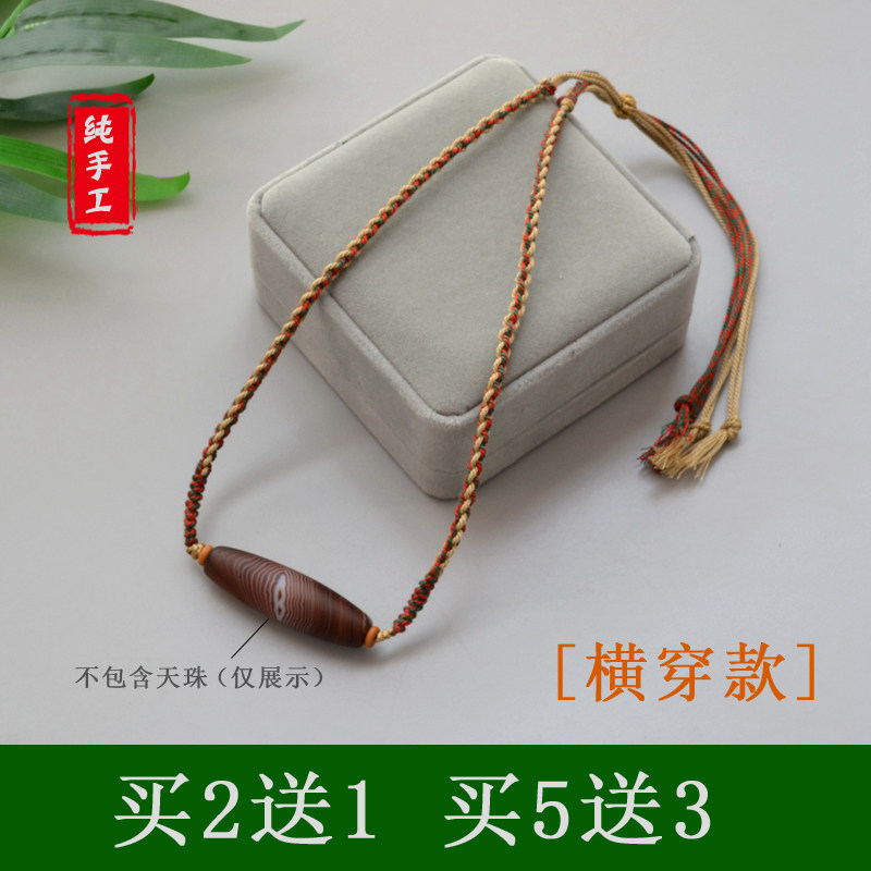 【横穿款】天珠吊坠挂绳纯手工编织棉绳可调节新款藏式手搓棉线