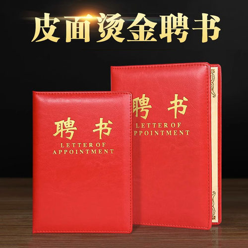 高档皮革A4聘书外壳定制内芯打印