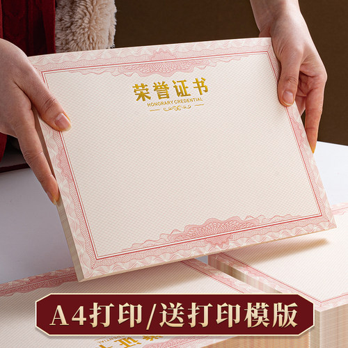 荣誉证书聘书结业证书内页纸定制