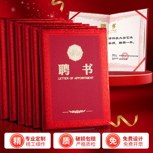 高档浮雕聘书封面定制A4聘任书