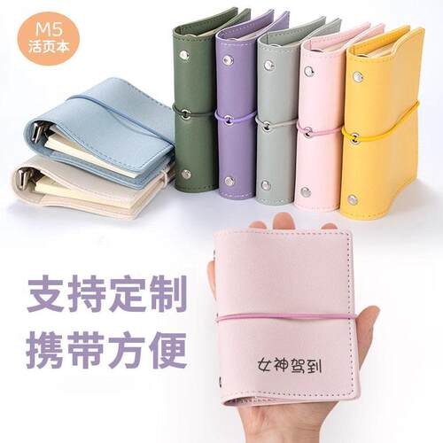 A8软面手账本m5迷你活页内芯外壳