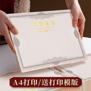 a4荣誉证书内页12k加厚高档空白奖状定制16k聘书内芯奖状纸可打印
