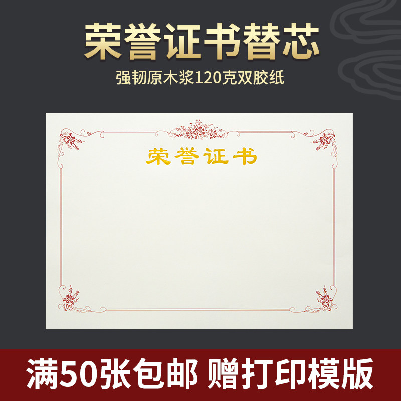 A4荣誉证书聘书结业证书内页定做