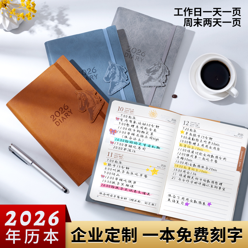 马年笔记本年历本a5日程本