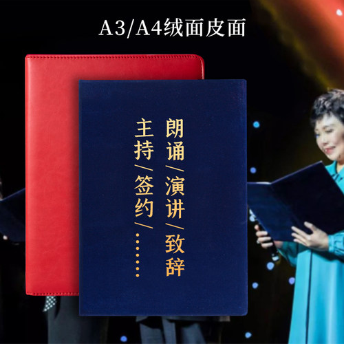 绒面A3A4演讲夹朗诵资料夹签约本
