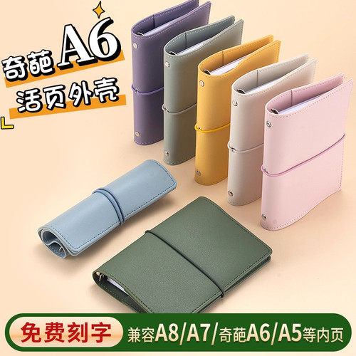 奇葩A6软皮活页本活页环内芯外壳可拆卸笔记本子DIY手账6孔活页夹 - 封面