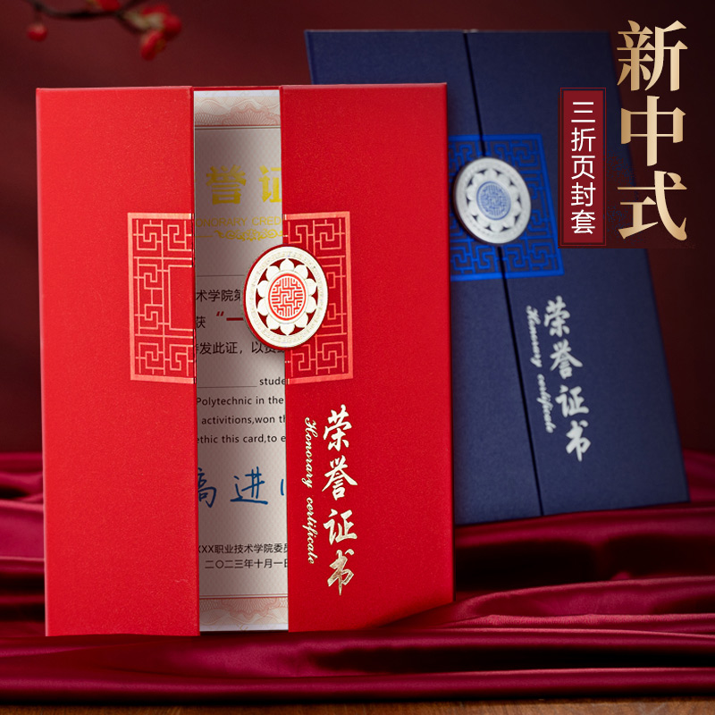 中式三折荣誉证书定制