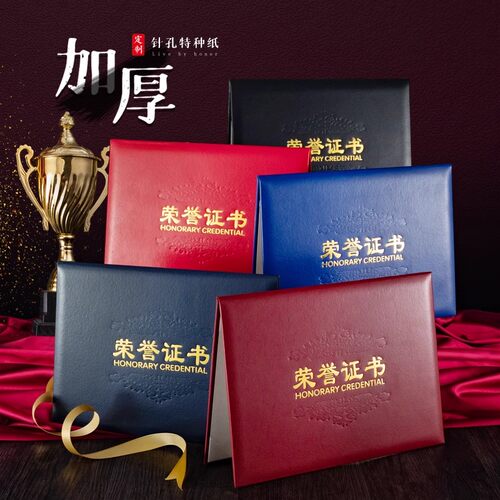 针孔纹荣誉证书定制A3加厚横式