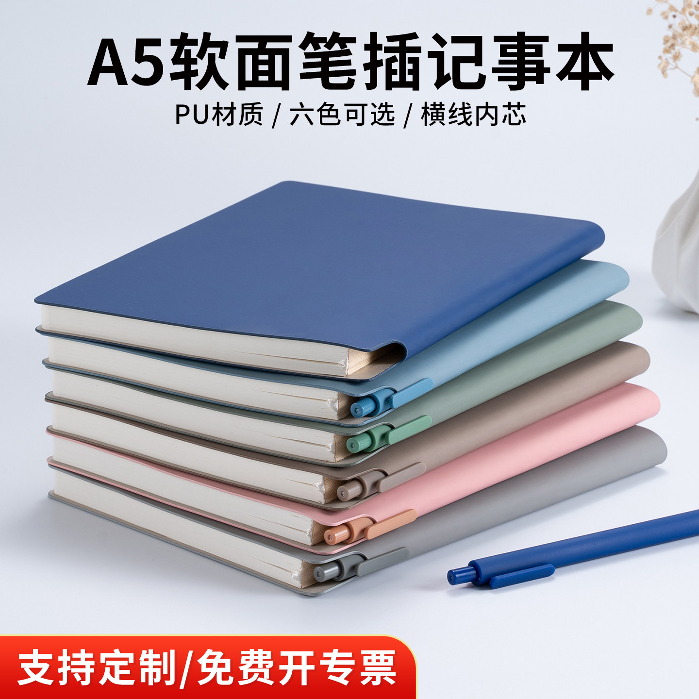 A5带笔插本子2026年笔记本日记本带笔手账本记事本工作会议记录本