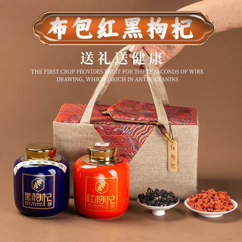 年货节黑枸杞红枸杞礼盒装高档营养滋补礼品送礼走亲戚送长辈礼物