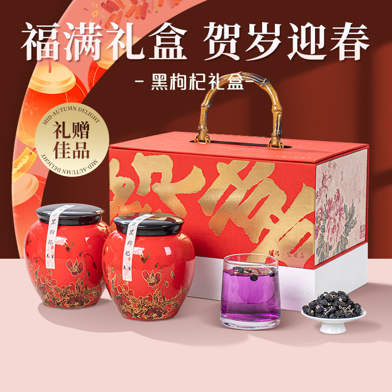 新年礼品青海黑枸杞礼盒装高档营养品送长辈送中老年人补品年货节