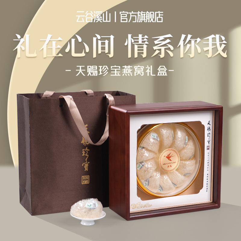 云谷溪山滋补佳品礼盒