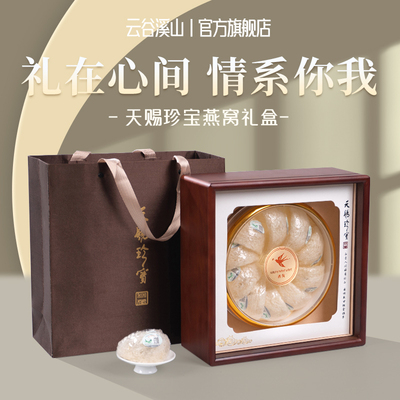 云谷溪山滋补佳品礼盒