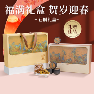 正宗铁皮石斛礼盒装干条枫斗滋补礼品新年送长辈爸爸年货节伴手礼