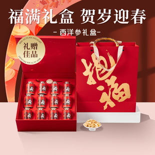 年货节礼品送长辈的实用高档礼物西洋参礼盒装送父母滋补品营养品