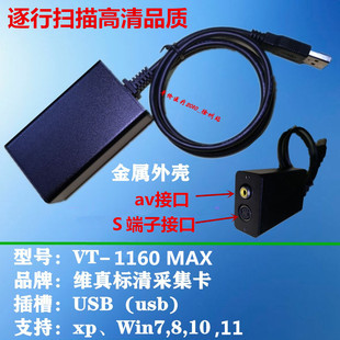 USB采集盒VT 1160MAX图文采集卡适用b超声工作站软件内镜放射高清