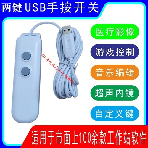 XBA鑫佰安usb两键手按开关自定义