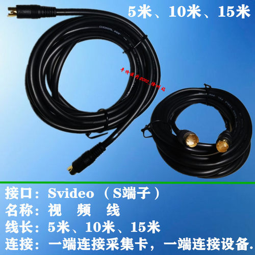 高品质S端子线5米超声内镜软件AV线导体采用高纯度4N无氧铜Svideo