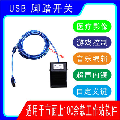 脚踏开关自定义键USB口XBA鑫佰安