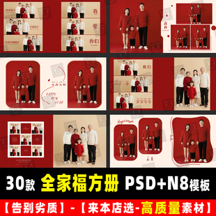 简约温馨室内亲子全家福写真摄影方形相册PSD+N8影楼设计素材模板