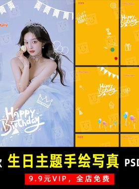 手绘简约生日气球主题写真PSD文字模板素材影楼后期设计排版 K525