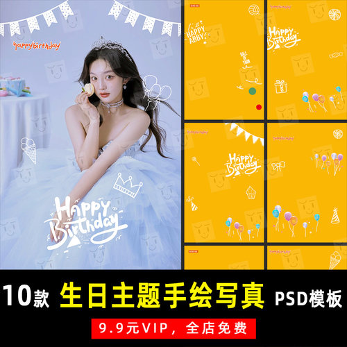 手绘简约生日气球主题写真PSD文字模板素材影楼后期设计排版 K525