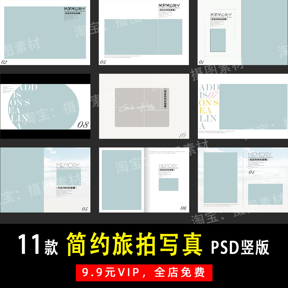 简约电影感旅拍写真PSD/N8竖版相册模板素材影楼后期设计排版Y751