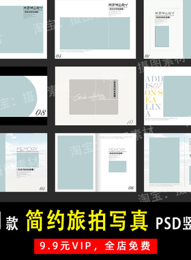 简约电影感旅拍写真PSD/N8竖版相册模板素材影楼后期设计排版Y751