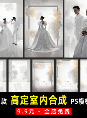 小红书高定光影白门巨大繁花婚纱照室内合成PSD模板素材 K909