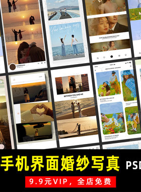 手机界面旅拍婚纱写真摄影PSD文字模板素材影楼后期设计排版 K703