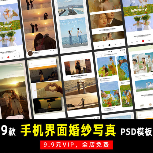 手机界面旅拍婚纱写真摄影PSD文字模板素材影楼后期设计排版 K703