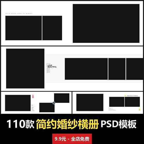 简约婚纱照宽屏横册相册PSD模板室内摄影楼合成背景文字设计素材