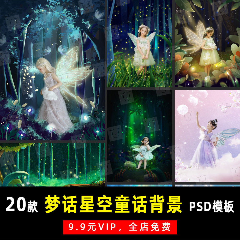 梦幻星空童话公主精灵写真特效PSD模板素材影楼后期设计排版 K805