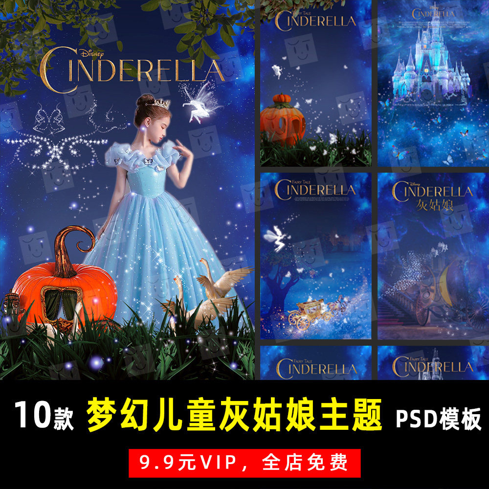 梦幻儿童女孩灰姑娘南瓜车psd文字模板素材影楼后期设计排版 k547