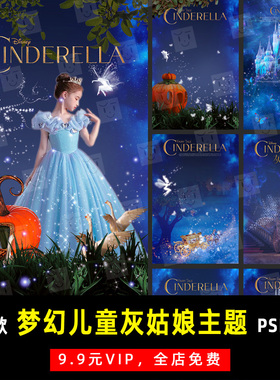 梦幻儿童女孩灰姑娘南瓜车PSD文字模板素材影楼后期设计排版 K547