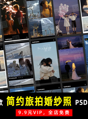 ins简约旅拍电影婚纱照写真PSD文字模板素材影楼后期设计排版K668