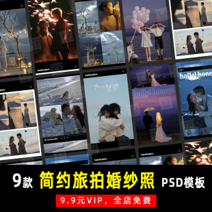 ins简约旅拍电影婚纱照写真PSD文字模板素材影楼后期设计排版K668