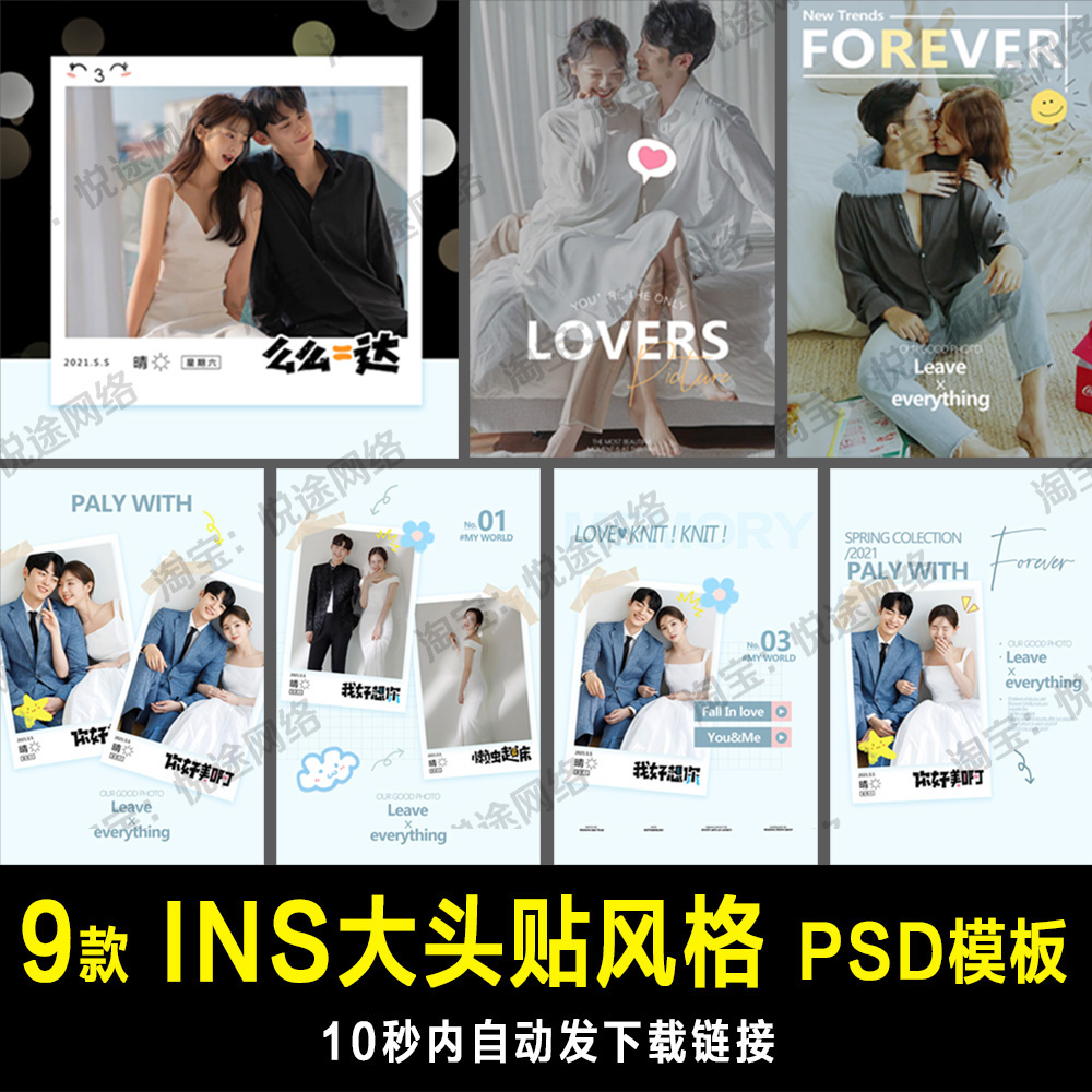 ins大头贴相框排版PSD文字模板素材婚纱影楼设计 E153