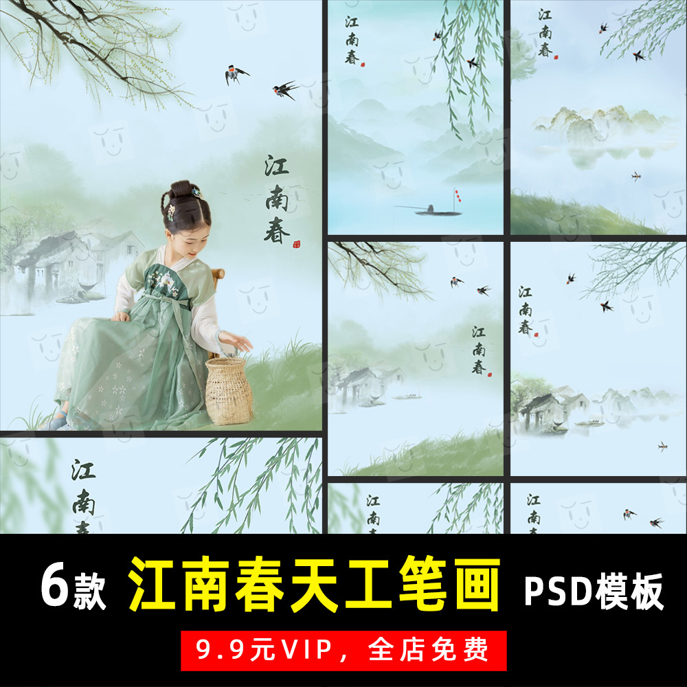 江南春天古装风儿童工笔画PSD文字模板素材影楼后期设计排版 K746
