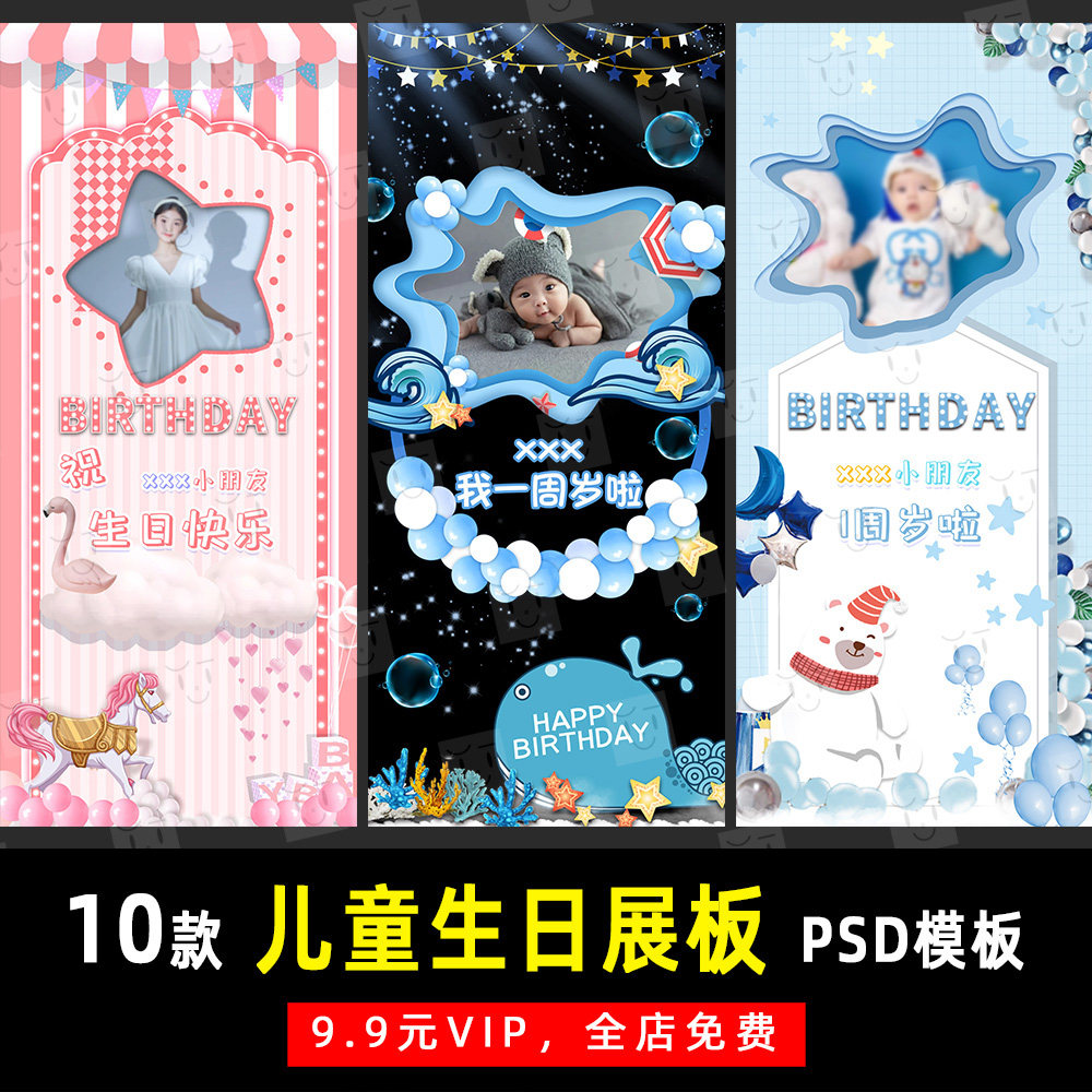 儿童卡通手绘生日展架海报psd文字模板素材影楼后期设计排版 k174