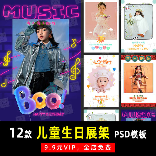 可爱儿童宝宝生日主题展架海报PSD模板素材影楼后期设计排版 K259