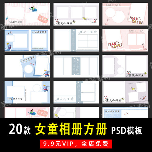 卡通手绘女童写真照PSD/N8方版相册模板素材影楼后期设计排版Y398