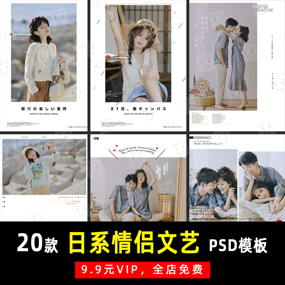 ins日系清新文艺情侣旅拍写真照psd文字模板素材影楼设计排版k589