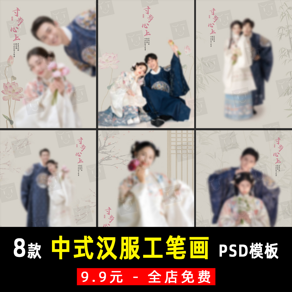 浅色汉服古装中式国风旗袍秀禾婚纱照工笔画文字PSD模板素材 K881