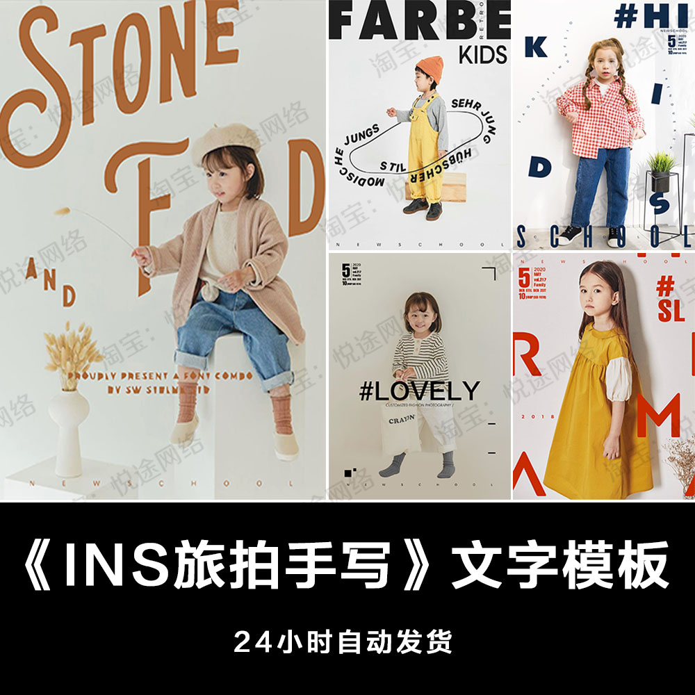 儿童宝宝INS旅拍杂志风PSD文字模板素材设计封面摄影楼写真E031