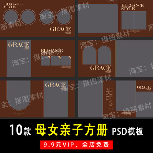 高端简约母女亲子写真照PSD/N8方版相册模板素材影楼设计排版Y635