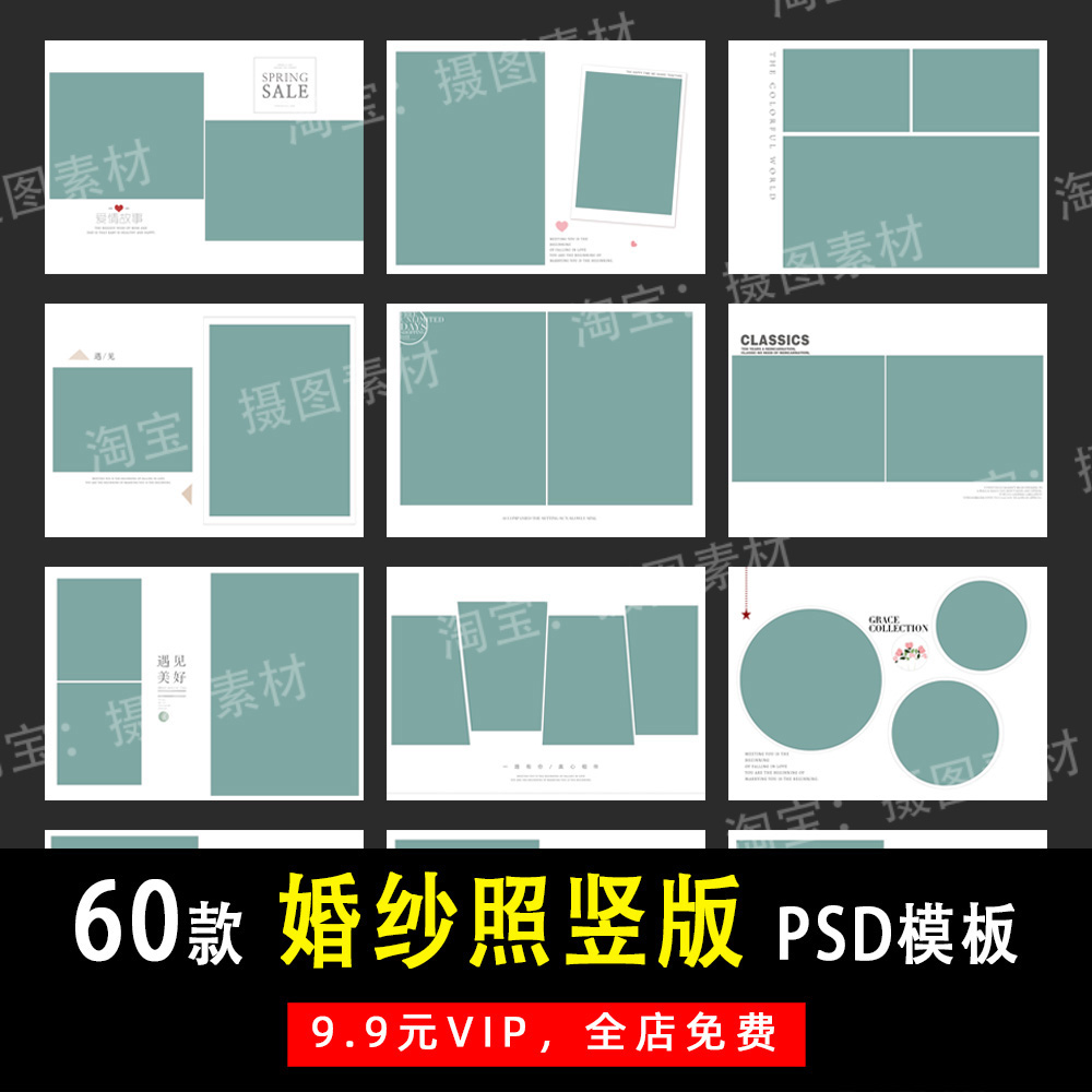 高端时尚简约婚纱照PSD/N8竖版相册模板素材影楼后期设计排版Y209