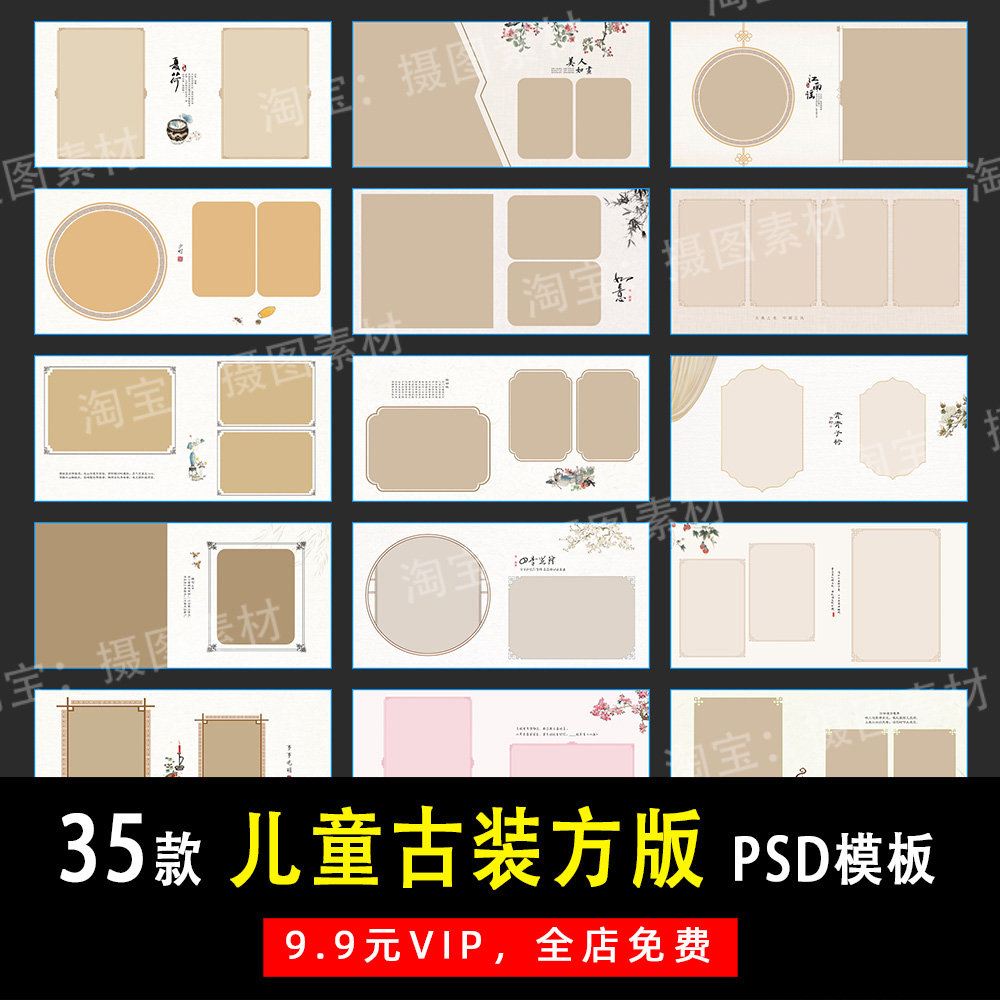 儿童古装古韵写真照PSD/N8方版相册模板素材影楼后期设计排版Y318