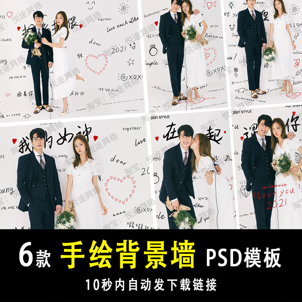 手绘中英文单色背景签名墙PSD文字模板素材影楼设计排版 E172